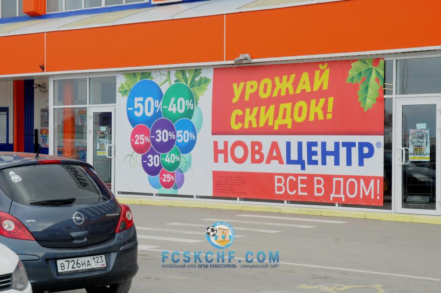 Магазин Нова Центр Севастополь Магазин Нова Центр Севастополь