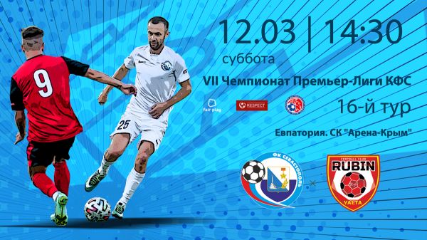 matchday фкс-ялта 16 9