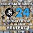 Конкурс «Твой абонемент – в твой сектор!»