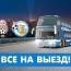 Выезд в Луганск