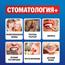 "Стоматология+" - партнер ОБ