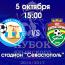 1/8 финала Кубка КФС на СОК "Севастополь". СГ ПФК "Севастополь" - ФК "Евпатория"