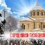 С праздником Крещения Господня, православные!