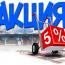 К открытию весеннего сезона