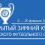 ФК «Севастополь» сыграет с FC Yaounde II Academy (Камерун) LIVE