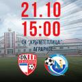 Выезд в Аграрное