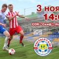 Выезд на матч с «Кызылташем»