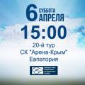 Выезд в Евпаторию на матч с «Инкомспортом»
