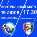 Приглашаем на футбол! Контрольный матч «Севастополь» — «Крымтеплица»