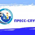 «Севастополь» открывает аккредитацию СМИ на сезон-2019/20