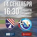 ПЛ КФС 2019/20. 5-й тур. «ТСК-Таврия» - «Севастополь». Анонс матча