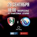 ПЛ КФС 2019/20. 7-й тур. «Крымтеплица» - «Севастополь». Анонс матча