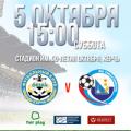 «Океан» - «Севастополь». Анонс матча