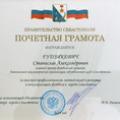 Главный тренер ФК «Севастополь» Станислав Гудзикевич награждён почётной грамотой Правительства Севастополя