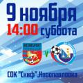  «Инкомспорт» – «Севастополь». Анонс матча