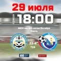  ПЛ КФС 2019/20. 22-й тур. «Океан» - «Севастополь». Анонс матча. Видеотрансляция