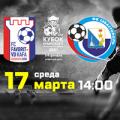 Кубок КФС - 2021. 1/4 финала (ответный матч). «Фаворит-ВД Кафа» — «Севастополь». Анонс матча. Видеотрансляция