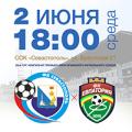 ПЛ КФС 2020/21. 26-й тур. "Севастополь" – «Евпатория». Анонс матча. Видеотрансляция