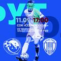   ПЛ КФС 2021/22. 4-й тур. «Севастополь» – «Алустон-ЮБК». Анонс матча. Видеотрансляция