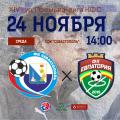 ПЛ КФС 2021/22. 14-й тур. «Севастополь» – «Евпатория». Анонс матча. Видеотрансляция