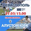  ПЛ КФС 2021/22. 18-й тур. «Севастополь» – «Алустон-ЮБК». Анонс матча. Видеотрансляция