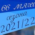  Все голы ФК «Севастополь» в сезоне – 2021/22