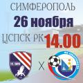  ПЛ КФС – 2022. 14-й тур. «ТСК-Таврия» – «Севастополь». Анонс матча . Видеотрансляция