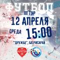  ПЛ КФС – 2023. 3-й тур. «Кызылташ» – «Севастополь». Анонс матча. Видеотрансляция