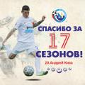 Андрей Кива покидает ФК «Севастополь»