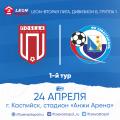 Матч 1-го тура «Победа» - «Севастополь» перенесён на 24 апреля 