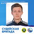 Ефим Рубцов (Санкт-Петербург) назначен главным судьей матча «Ангушт» – «Севастополь»
