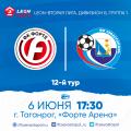  LEON–Вторая лига Б. 12-й тур. «Форте» - «Севастополь». Анонс матча