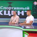 Старший тренер "Севастополя-2" А.Сучу и капитан команды И.Афонасенков - в программе "Спортивный акцент" 