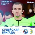  Виталий Дорошенко (Краснодар) назначен судьёй матча «Севастополь» – «Динамо Ставрополь»