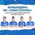 Статистические итоги ФК «Севастополь» в 1-м круге LEON – Второй лиги Б, сезона-2024. Бомбардиры 