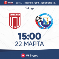 LEON–Вторая лига Б.  1-й тур. "Победа" (Хасавюрт) - "Севастополь". Видеотрансляция матча
