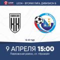  LEON–Вторая лига Б. 4-й тур. "Кубань Холдинг» (Павловская) - "Севастополь". Анонс матча