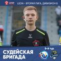 Артём Клюев (Воронеж) назначен судьей матча «Севастополь» – «Сочи-2»