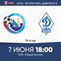 LEON - Вторая лига Б. 13-й тур. «Севастополь» – «Динамо-2» (Махачкала). Анонс матча