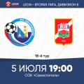 LEON - Вторая лига Б. 18-й тур. «Севастополь» - «Спартак-Нальчик». Анонс матча