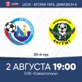 LEON - Вторая лига Б. 20-й тур. «Севастополь» – «Ангушт». Анонс матча