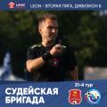 Олег Журавлёв (Подольск) назначен судьей матча «Астрахань» – «Севастополь»
