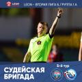 Михаил Яковлев (Москва) назначен судьей матча «Нарт» – «Севастополь» 