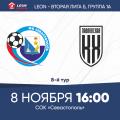 LEON - Вторая лига Б, группа 1А, 8-й тур. «Севастополь» – «Кубань Холдинг». Анонс матча. Билеты