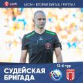 Роман Довбня (Краснодарский край) назначен судьей матча «Севастополь» – «Победа» (Хасавюрт)