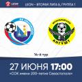 LEON-Вторая лига Б. 14-й тур. «Севастополь» – «Ангушт» (Назрань). Анонс матча