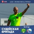 Дмитрий Прокопов (Волгоград) назначен судьёй матча «Дружба» (Майкоп) – «Севастополь»