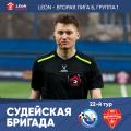 Василий Смирнов (Санкт-Петербург) назначен судьей матча «Севастополь» – «Кызылташ»