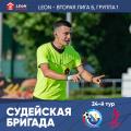 Владислав Шипков (Белореченск) назначен судьей матча «Севастополь» – «Рубин Ялта»