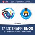 LEON - Вторая лига Б. 28-й тур. «Севастополь» – «Нефтяник» (Избербаш). Анонс матча